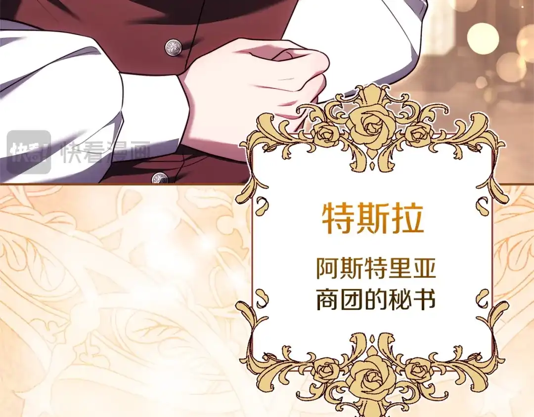 《一气之下要当女主》第26话 真正的女主角 第235页