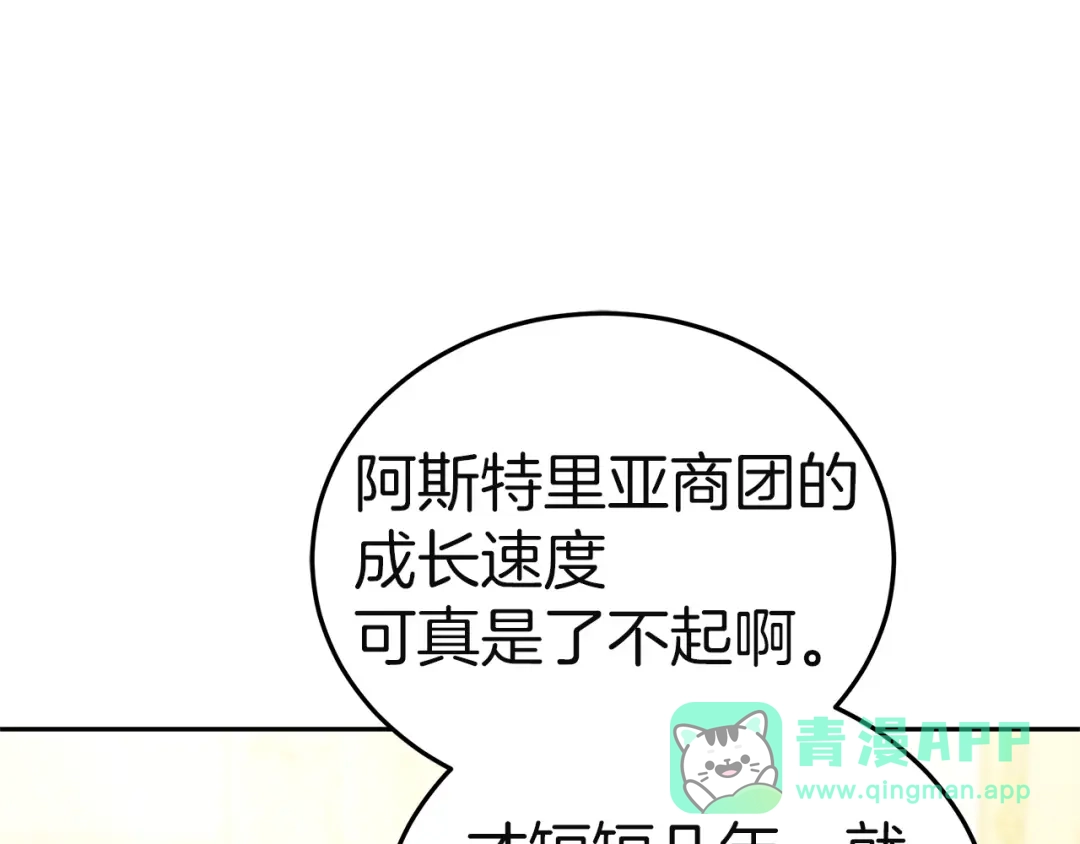 《一气之下要当女主》第26话 真正的女主角 第61页