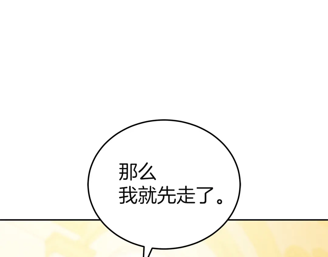 《一气之下要当女主》第26话 真正的女主角 第99页