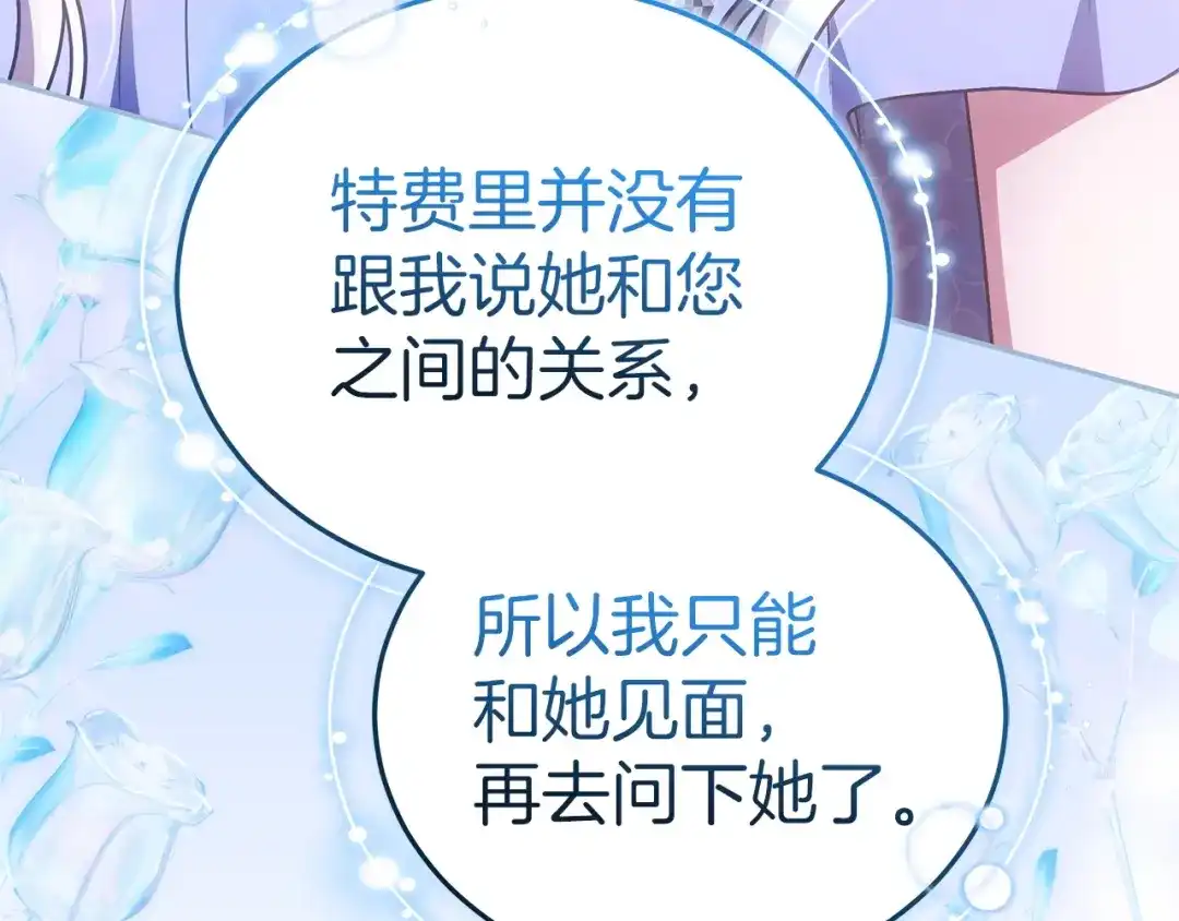 《一气之下要当女主》第26话 真正的女主角 第117页