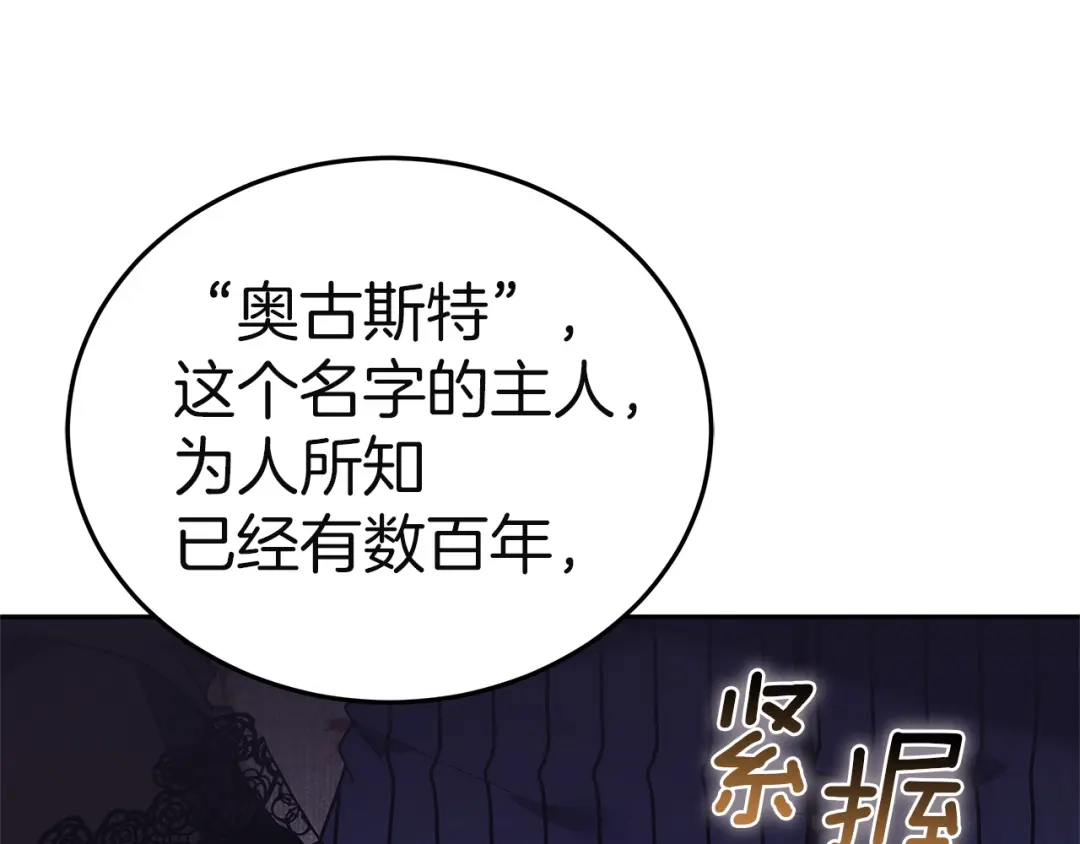 《一气之下要当女主》第26话 真正的女主角 第124页