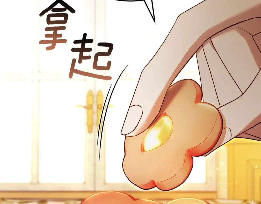 《一气之下要当女主》第26话 真正的女主角 第203页