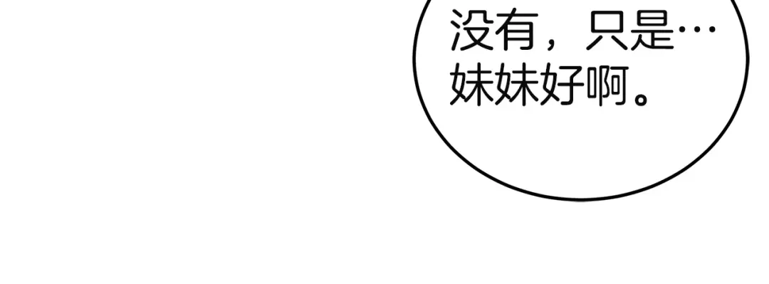 《一气之下要当女主》第26话 真正的女主角 第168页