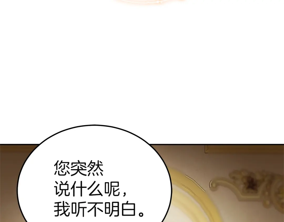 《一气之下要当女主》第26话 真正的女主角 第82页