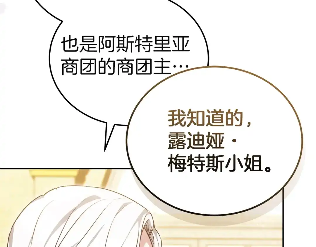 《一气之下要当女主》第26话 真正的女主角 第58页