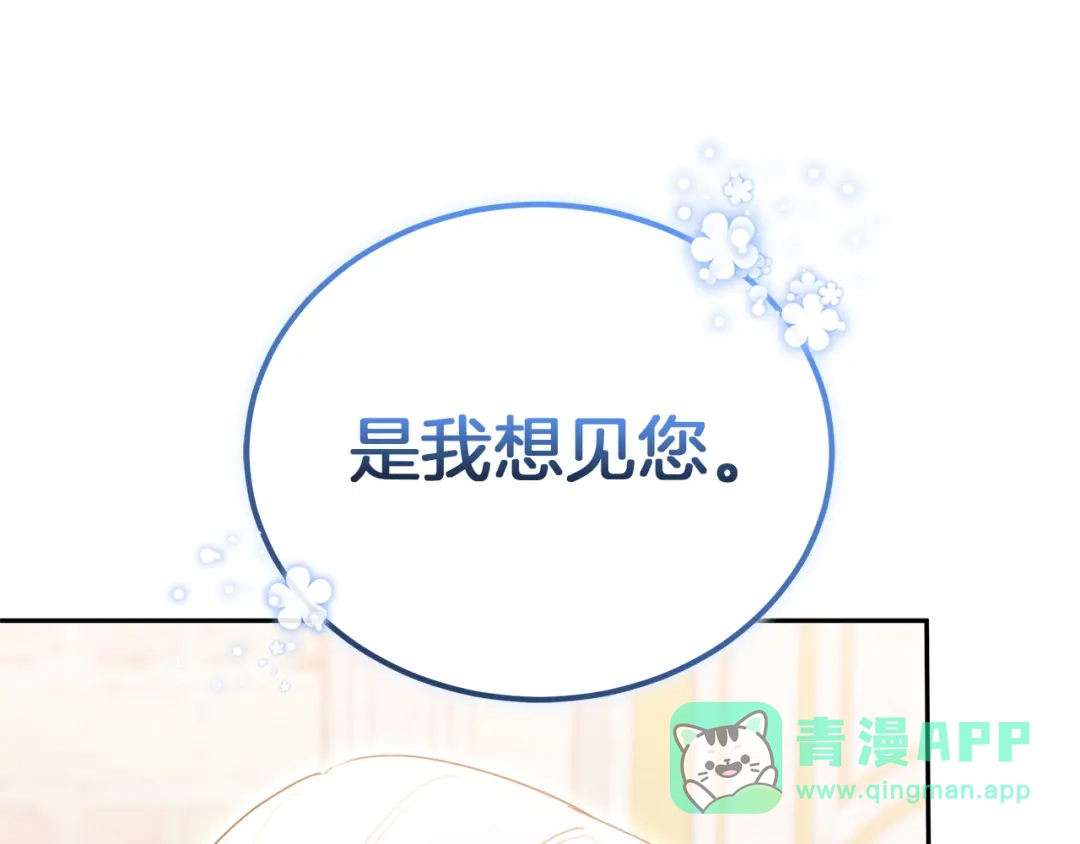 《一气之下要当女主》第26话 真正的女主角 第1页