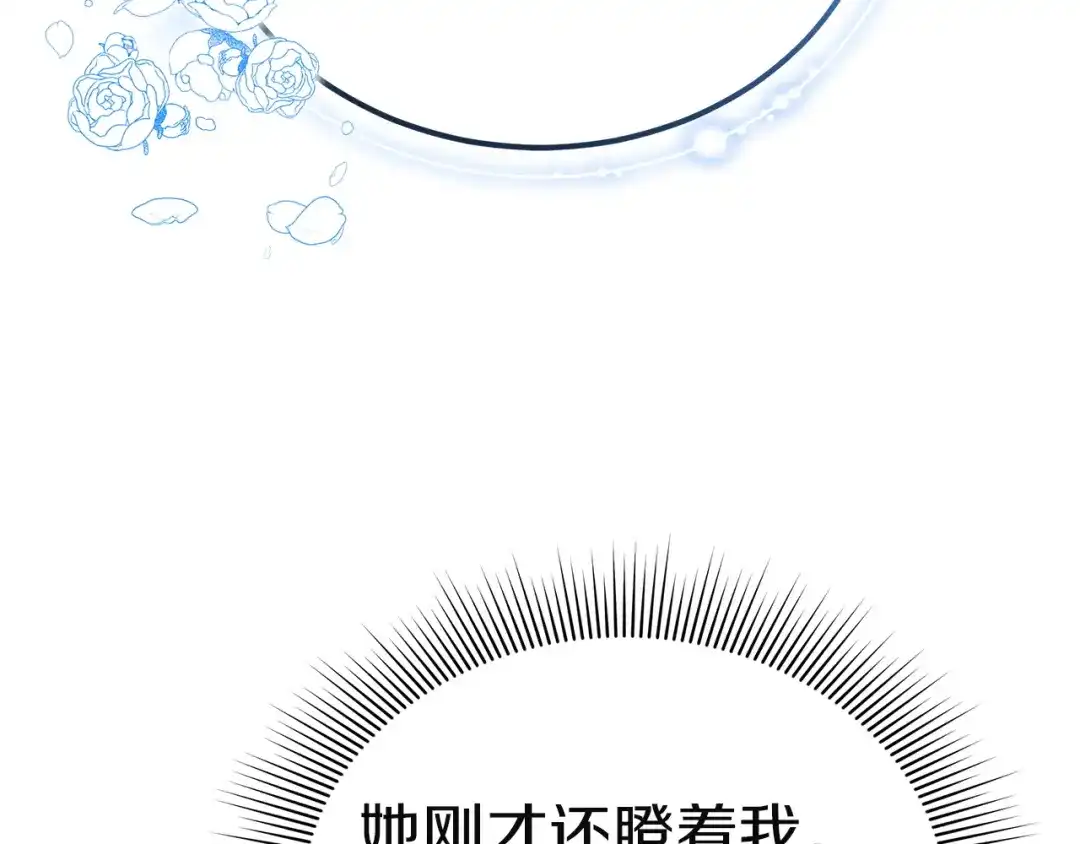 《一气之下要当女主》第26话 真正的女主角 第173页