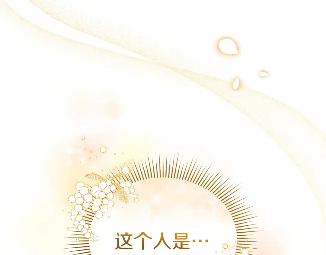 《一气之下要当女主》第26话 真正的女主角 第264页