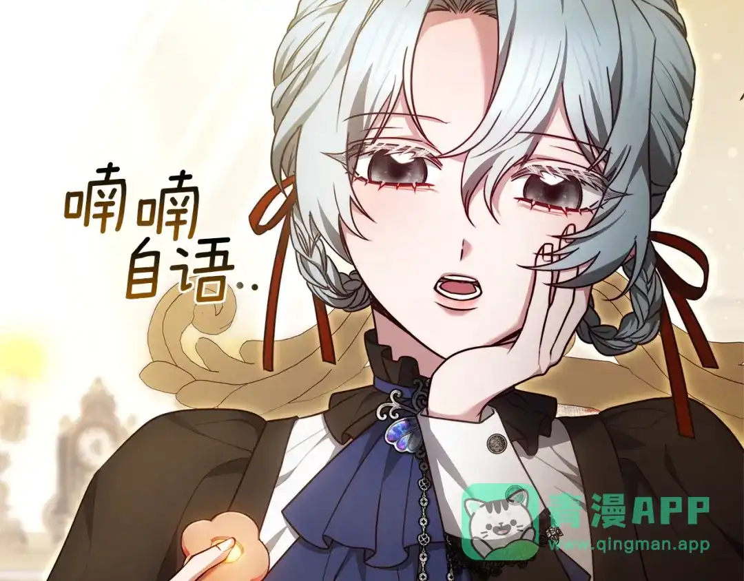 《一气之下要当女主》第26话 真正的女主角 第206页