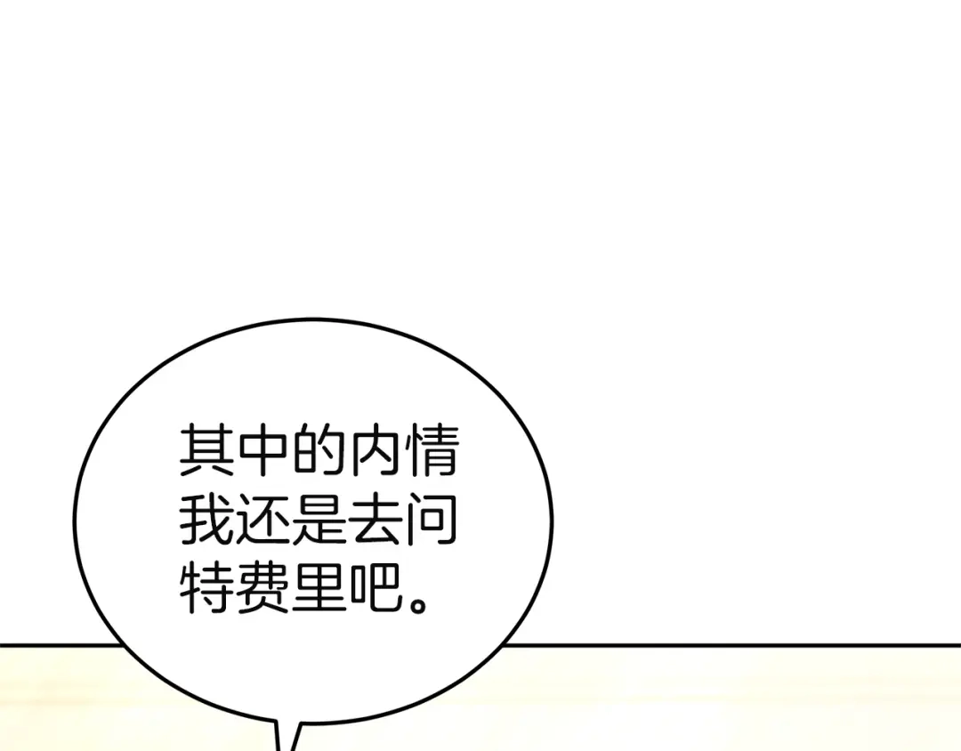 《一气之下要当女主》第26话 真正的女主角 第103页