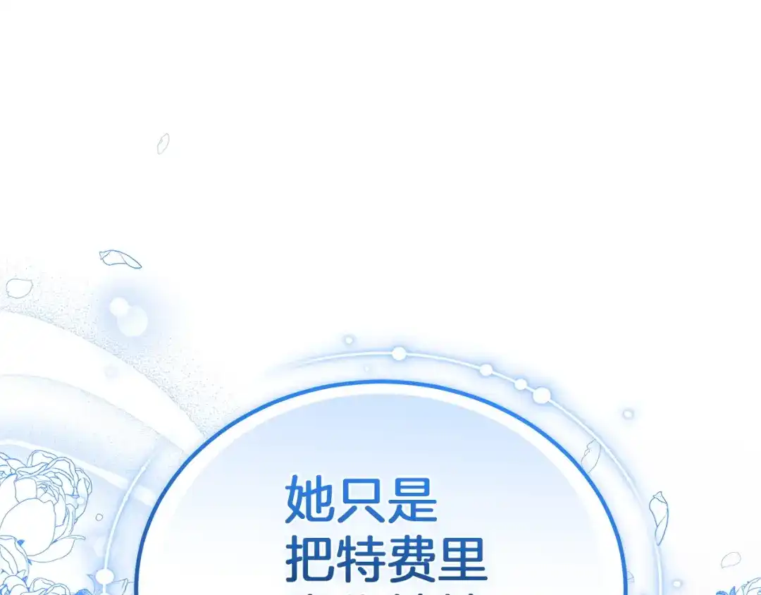 《一气之下要当女主》第26话 真正的女主角 第194页