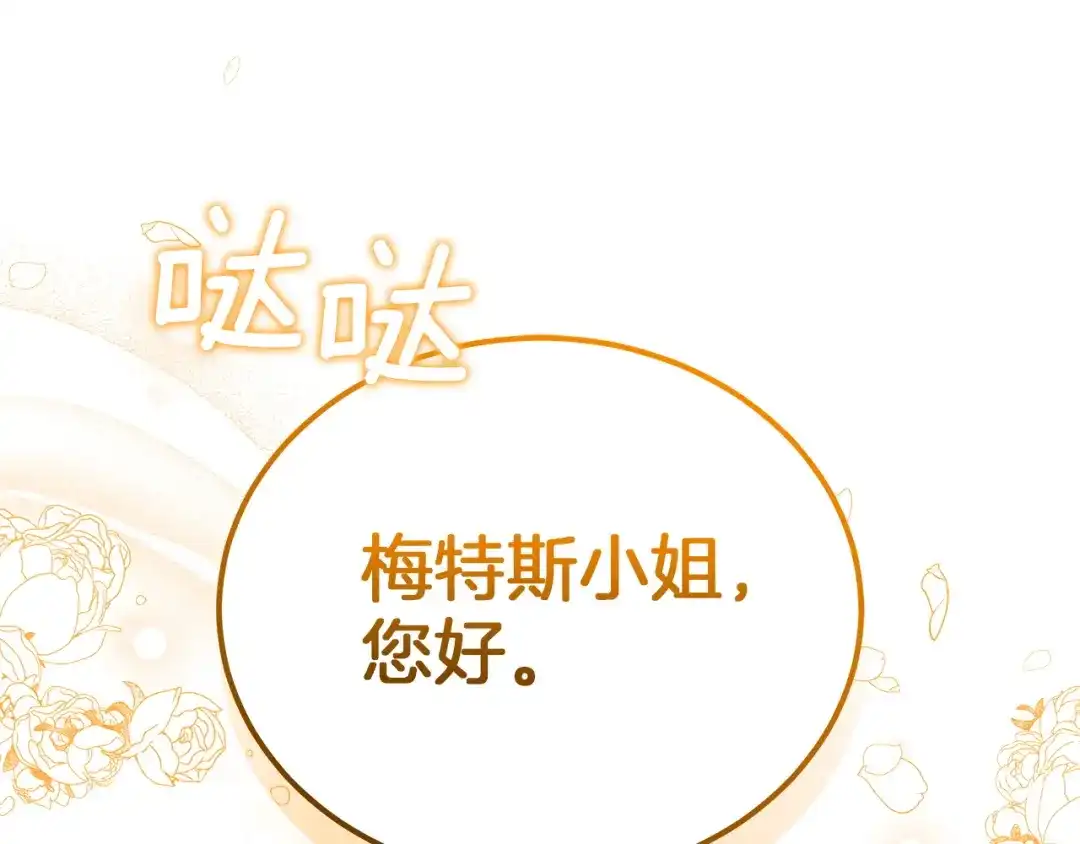 《一气之下要当女主》第26话 真正的女主角 第259页