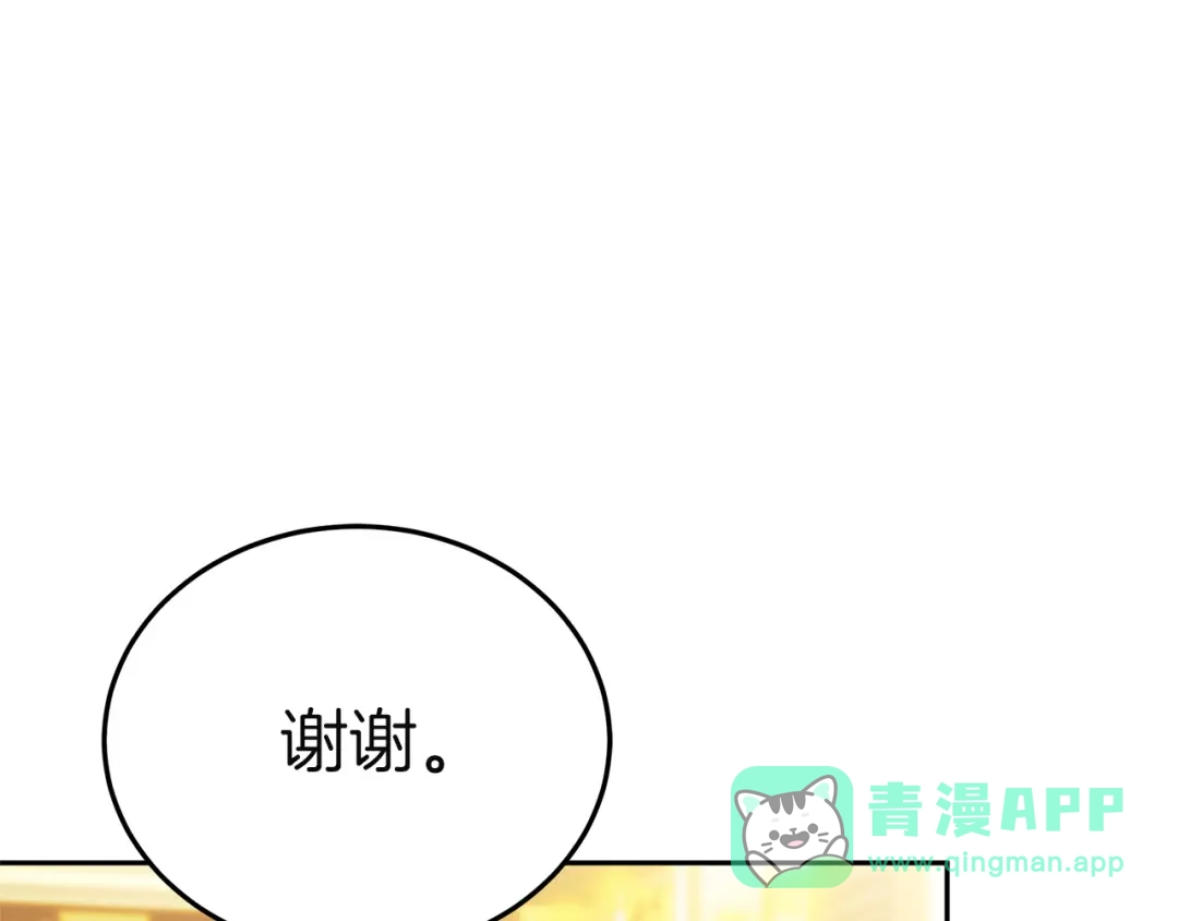 《一气之下要当女主》第26话 真正的女主角 第31页