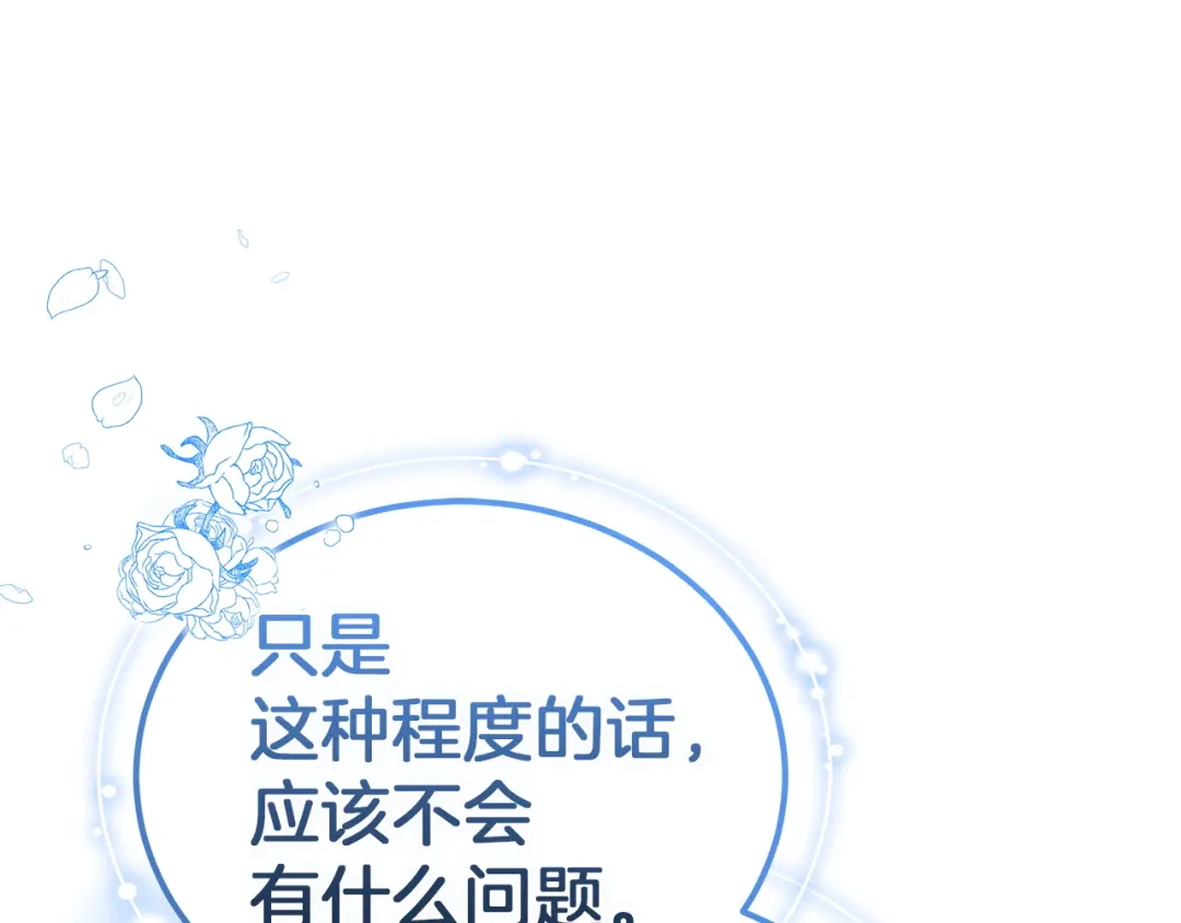 《一气之下要当女主》第26话 真正的女主角 第169页