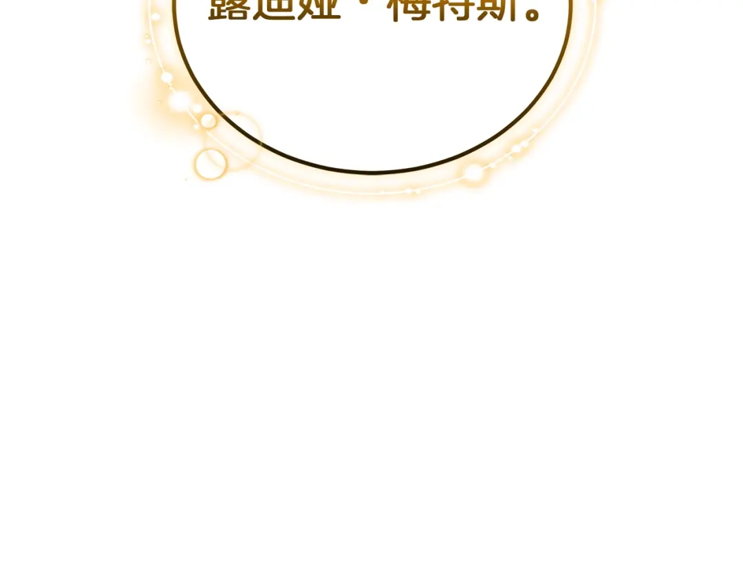 《一气之下要当女主》第26话 真正的女主角 第183页