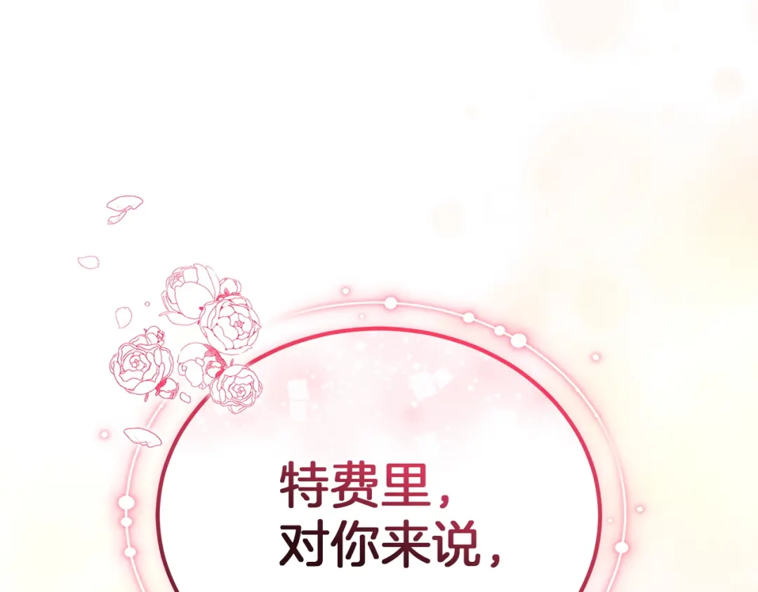 《一气之下要当女主》第26话 真正的女主角 第214页