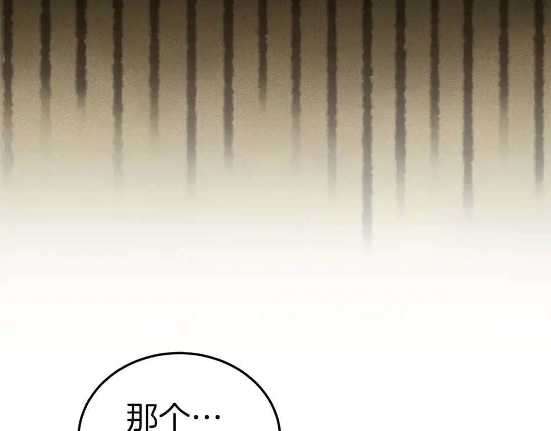 《一气之下要当女主》第26话 真正的女主角 第229页