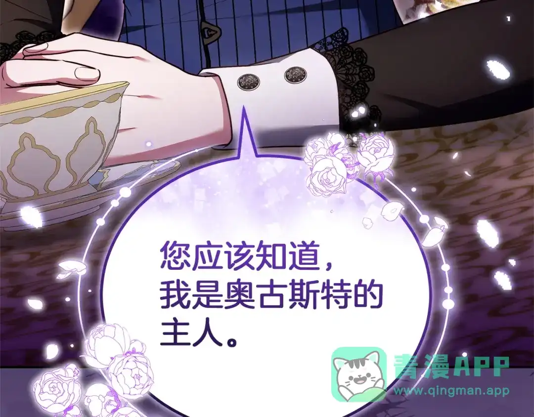 《一气之下要当女主》第26话 真正的女主角 第56页