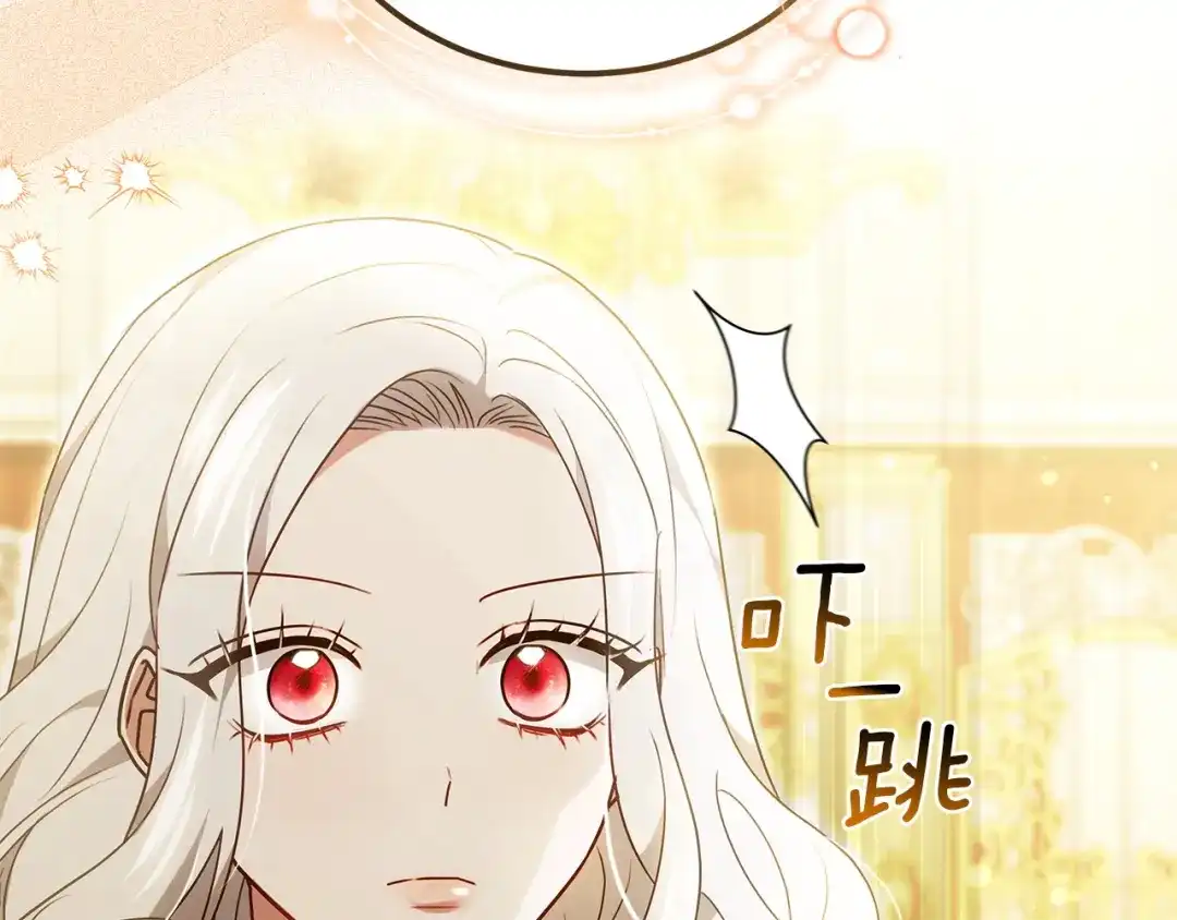 《一气之下要当女主》第26话 真正的女主角 第79页