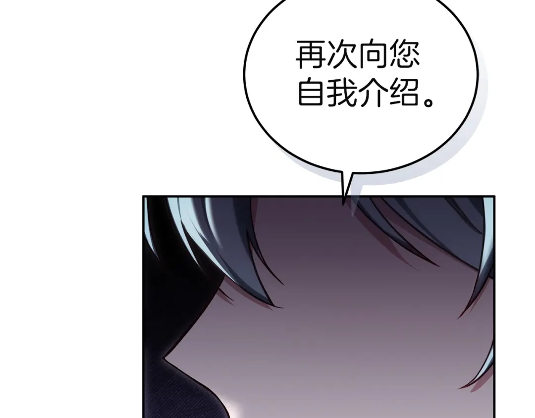 《一气之下要当女主》第26话 真正的女主角 第50页