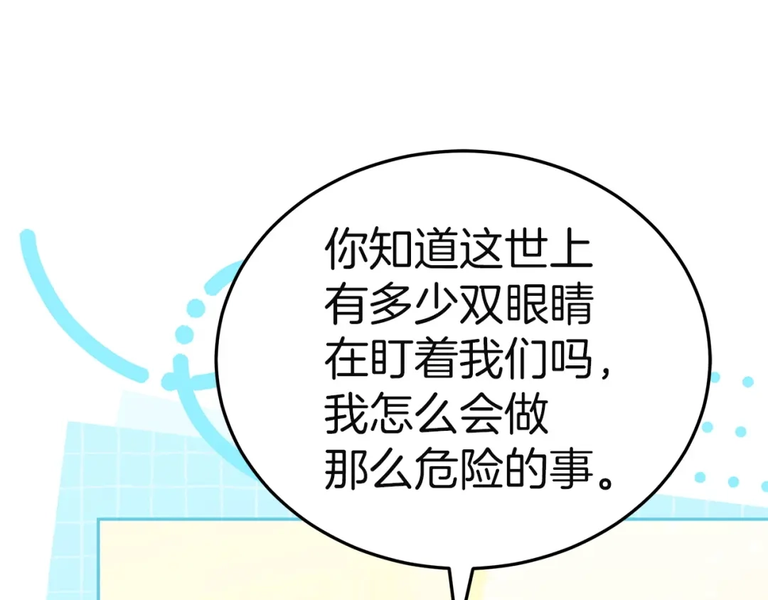 《一气之下要当女主》第26话 真正的女主角 第93页