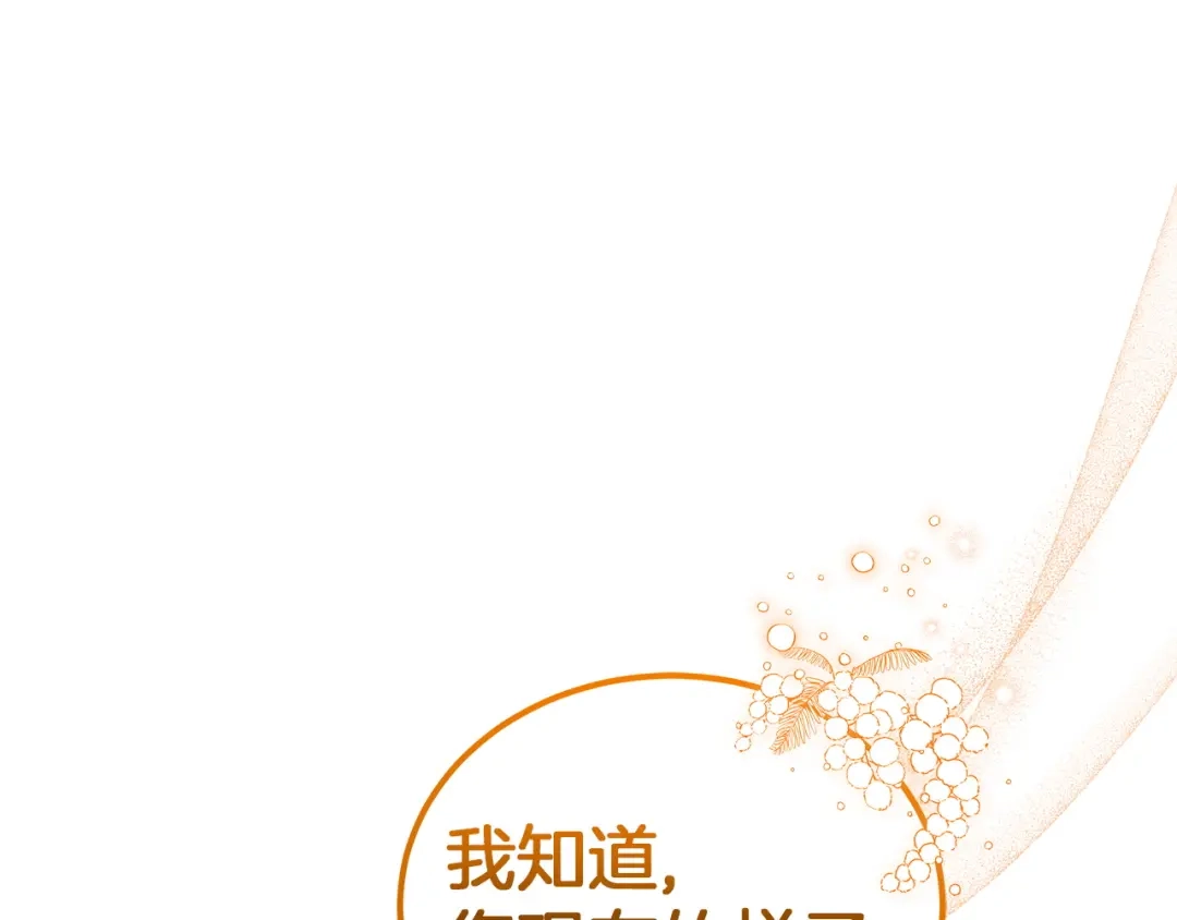《一气之下要当女主》第26话 真正的女主角 第135页