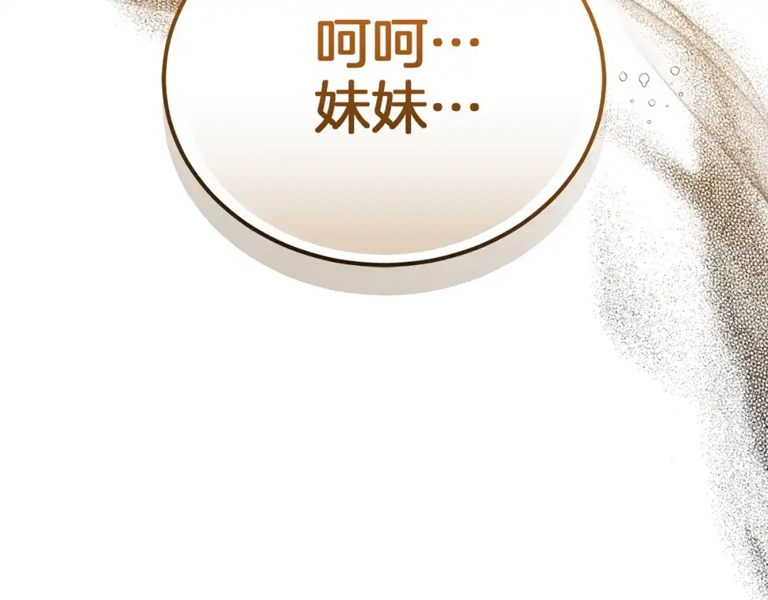 《一气之下要当女主》第26话 真正的女主角 第190页