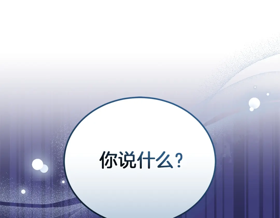 《一气之下要当女主》第26话 真正的女主角 第107页