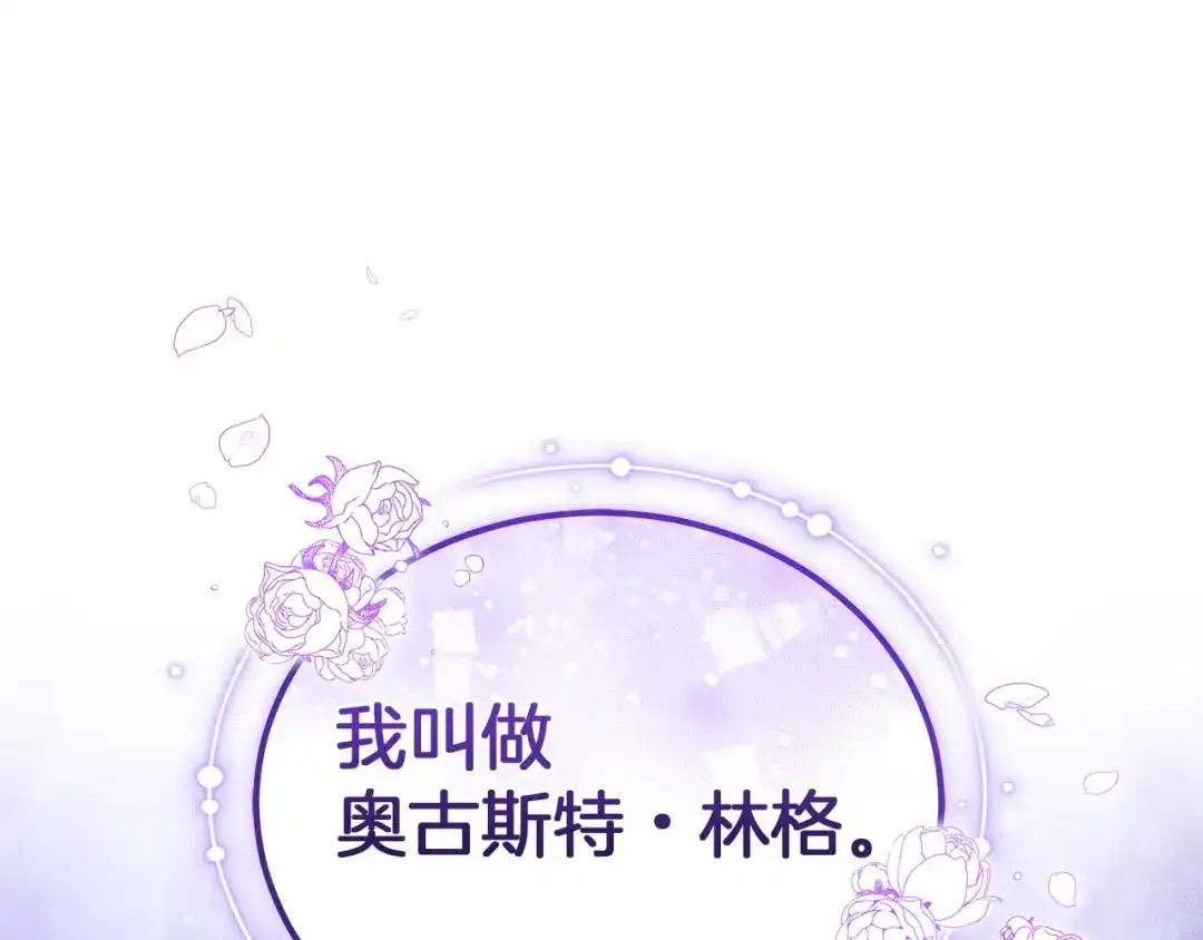 《一气之下要当女主》第26话 真正的女主角 第52页