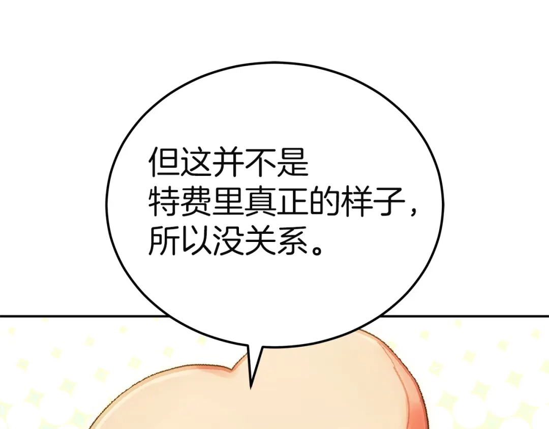 《一气之下要当女主》第26话 真正的女主角 第209页