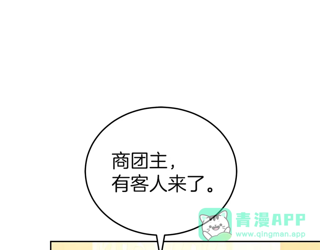 《一气之下要当女主》第26话 真正的女主角 第256页