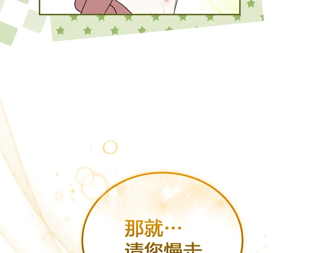 《一气之下要当女主》第26话 真正的女主角 第179页