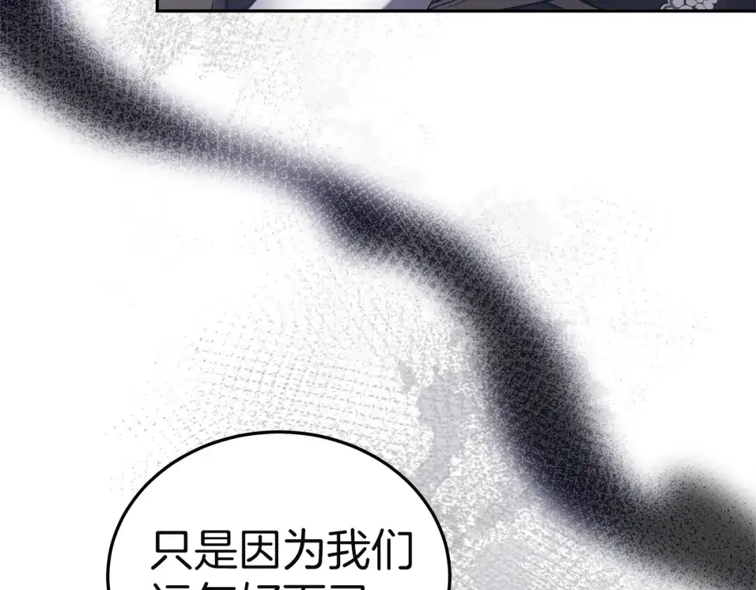 《一气之下要当女主》第26话 真正的女主角 第68页