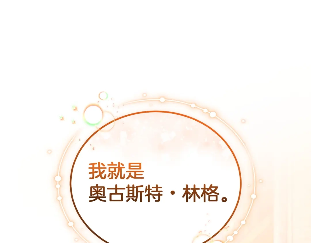 《一气之下要当女主》第26话 真正的女主角 第15页