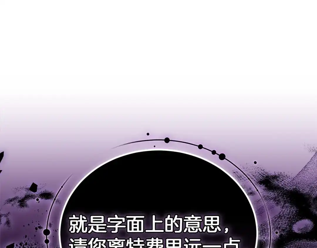 《一气之下要当女主》第26话 真正的女主角 第85页