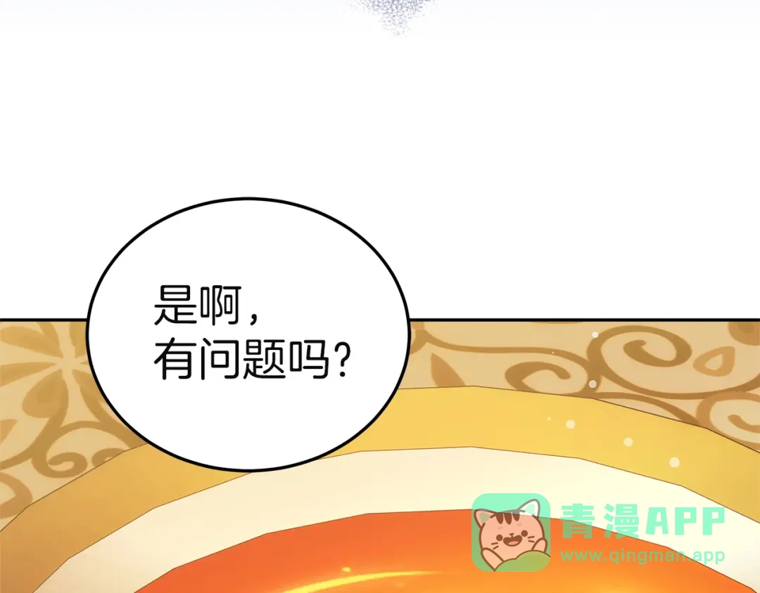 《一气之下要当女主》第26话 真正的女主角 第166页