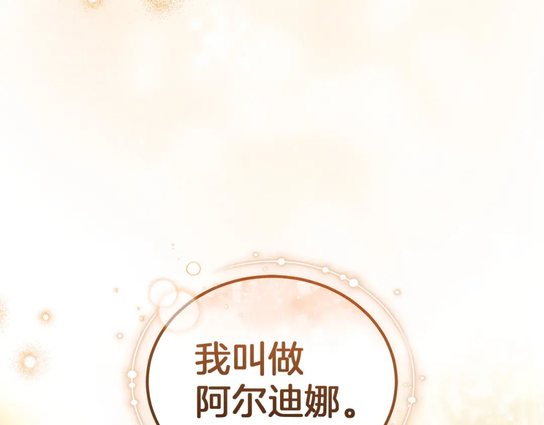 《一气之下要当女主》第26话 真正的女主角 第273页