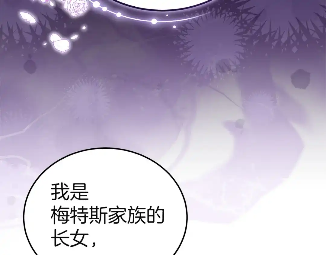 《一气之下要当女主》第26话 真正的女主角 第57页
