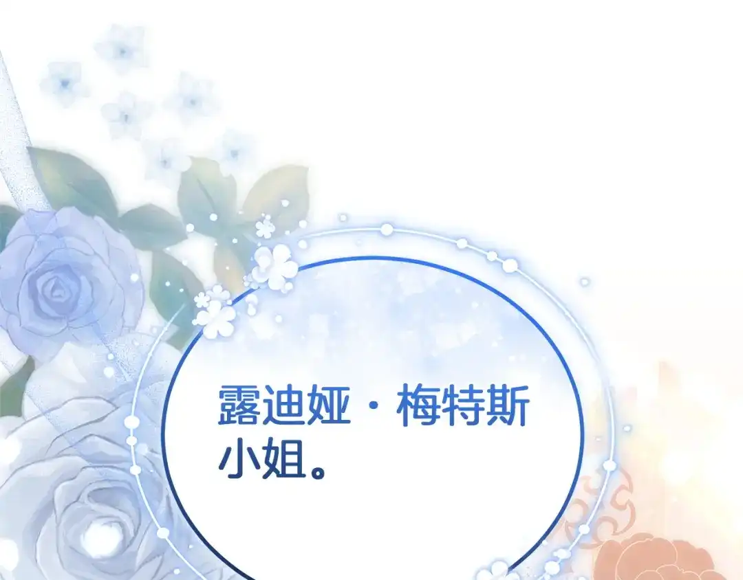 《一气之下要当女主》第26话 真正的女主角 第5页