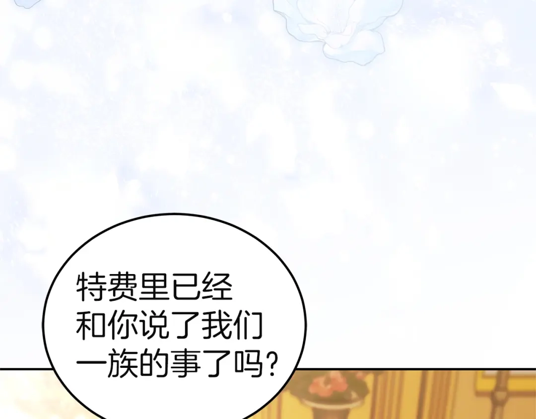 《一气之下要当女主》第26话 真正的女主角 第132页
