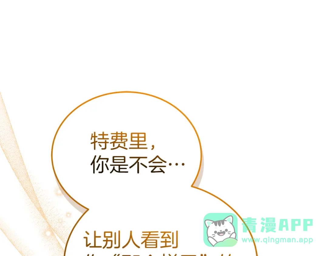 《一气之下要当女主》第26话 真正的女主角 第211页