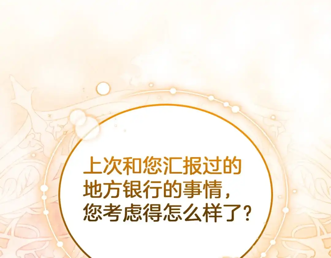 《一气之下要当女主》第26话 真正的女主角 第232页