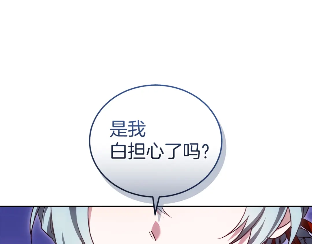 《一气之下要当女主》第26话 真正的女主角 第192页
