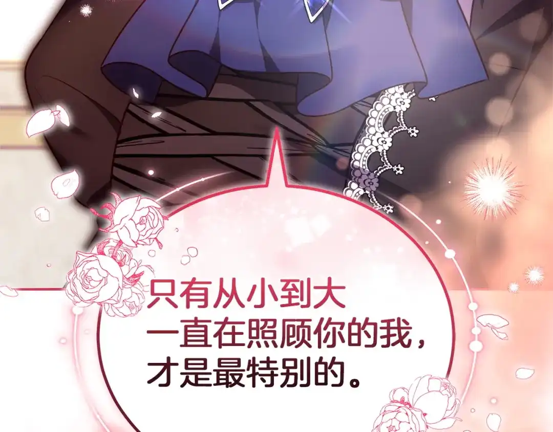 《一气之下要当女主》第26话 真正的女主角 第218页