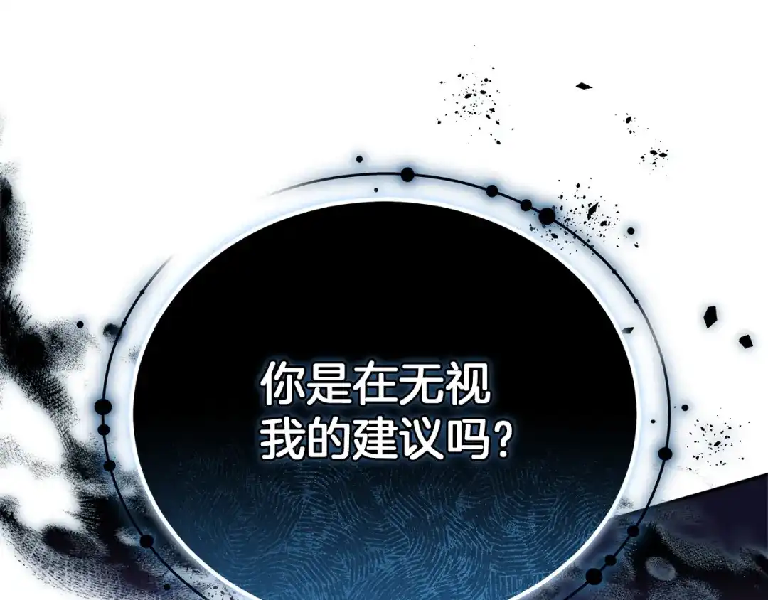 《一气之下要当女主》第26话 真正的女主角 第110页