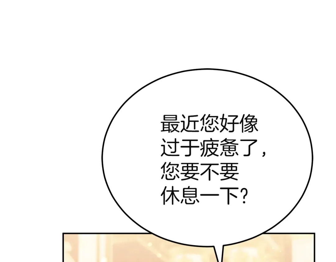 《一气之下要当女主》第26话 真正的女主角 第240页