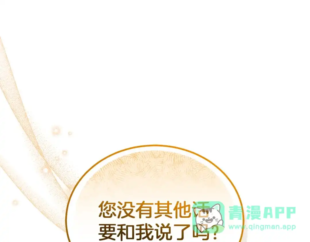 《一气之下要当女主》第26话 真正的女主角 第96页