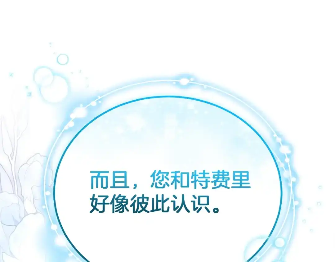 《一气之下要当女主》第26话 真正的女主角 第127页