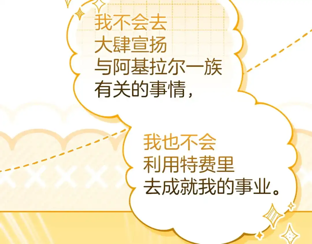 《一气之下要当女主》第26话 真正的女主角 第148页