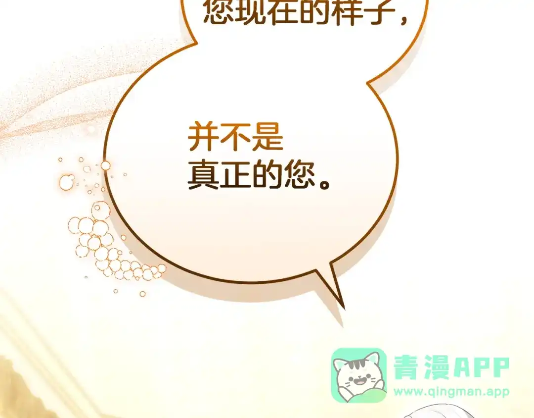 《一气之下要当女主》第26话 真正的女主角 第136页